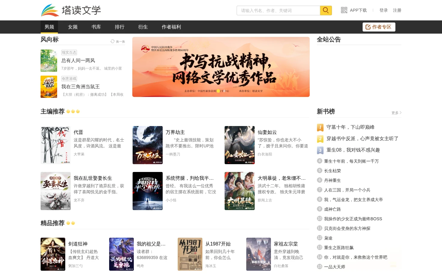 塔读小说网 页面快照